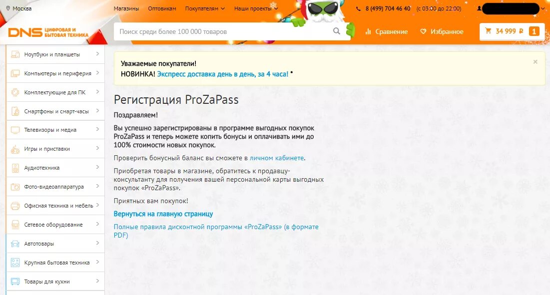 Днс проверить статус заказа по номеру. DNS отследить заказ. ДНС личный кабинет. ДНС статус заказа. ДНС отслеживание заказа по номеру.