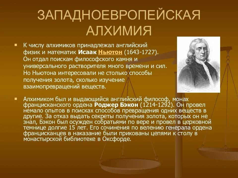 Кто такой алхимик. Достижения алхимиков. Основные цели алхимиков. История возникновения алхимии. Открытия алхимиков.