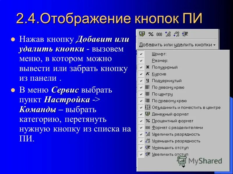 Правка в excel. Ниспадающее меню в эксель. Основные окна эксель. Меню в экселе. Меню команд.