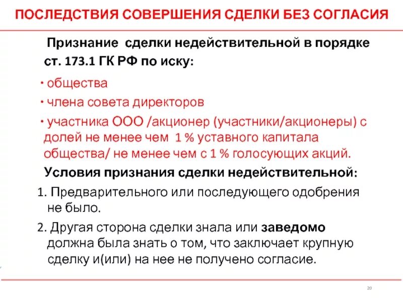 Признание сделки недействительной бывшим супругом. Признание сделки недействительной. Признание недействительности сделок это. Недействительность сделки ГК РФ. Основания для признания сделки недействительной.