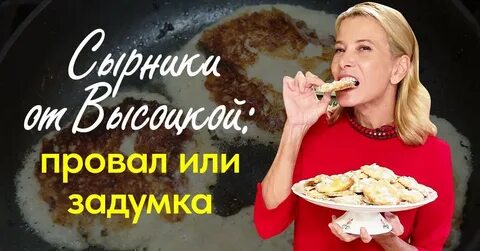 Армянин комментирует высоцкую сырники