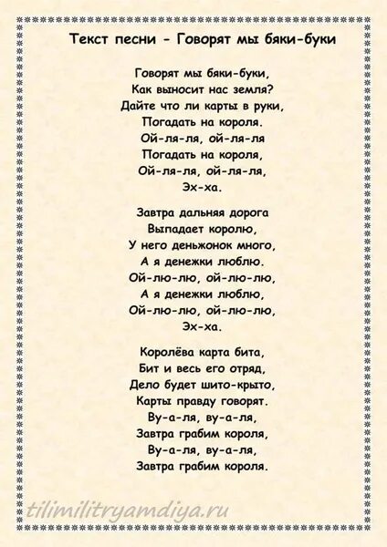 Текст песни главное семья. Стихи переделки. Застольные песни текси. Переделанное стихотворение. Переделанные сказки.