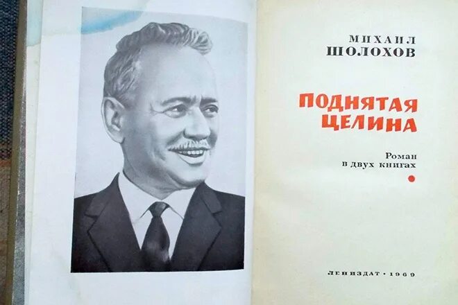 Подлинная целина. «поднятая целина» м. шолохова (1932). 90 лет м шолохов поднятая целина 1932 год. 90 лет роману шолохова м. а. «поднятая целина».