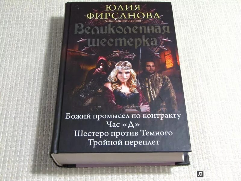 Божий промысел книга