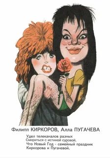 Карикатура пугачевой