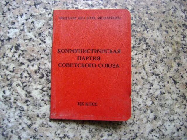 Советская партийная печать. Партбилет ВКП Б. Партбилет Коммунистической партии. Партийный билет КПСС. Партбилет Компартии СССР.