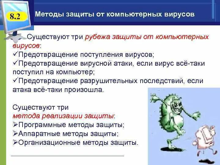Важность решения проблемы защиты компьютерных данных. Основные способы защиты от вирусов. основные методы защиты от компьютерных вирусов. компьютерные вирусы методы защиты. перечислите способы защиты от компьютерных вирусов.