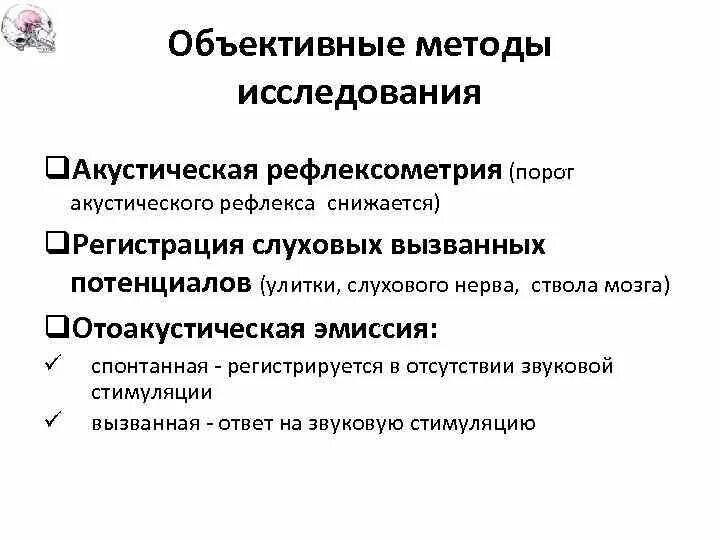 Акустическая рефлексометрия. Акустическая рефлексометрия методика. Акустическая рефлексометрия. Акустическая импедансометрия. Импедансометрия (акустическая импедансометрия).