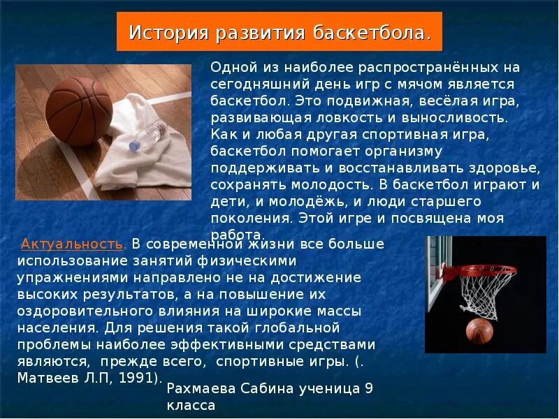 Кто является прародителем баскетбола. Доклад на тему баскетбол. Баскетбол презентация. История развития баскетбола презентация. Возникновение баскетбола.