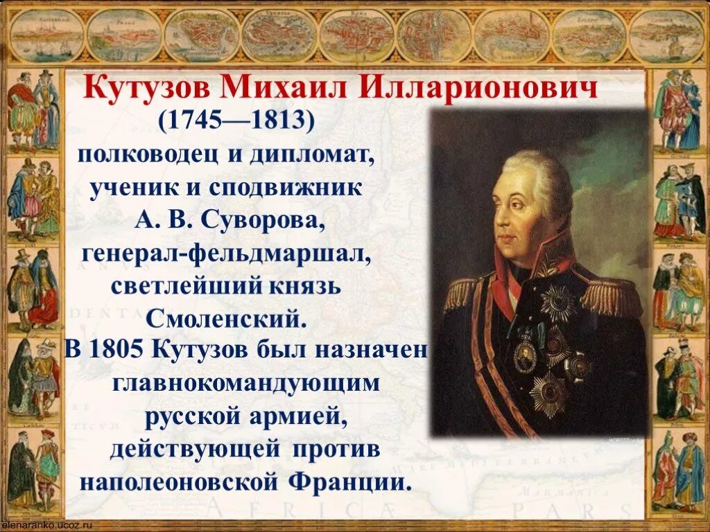 5 русских полководцев. Великие полководцы и военноначальники России. Великие полководцы России Кутузов. Великие русские полководцы и флотоводцы Суворов.