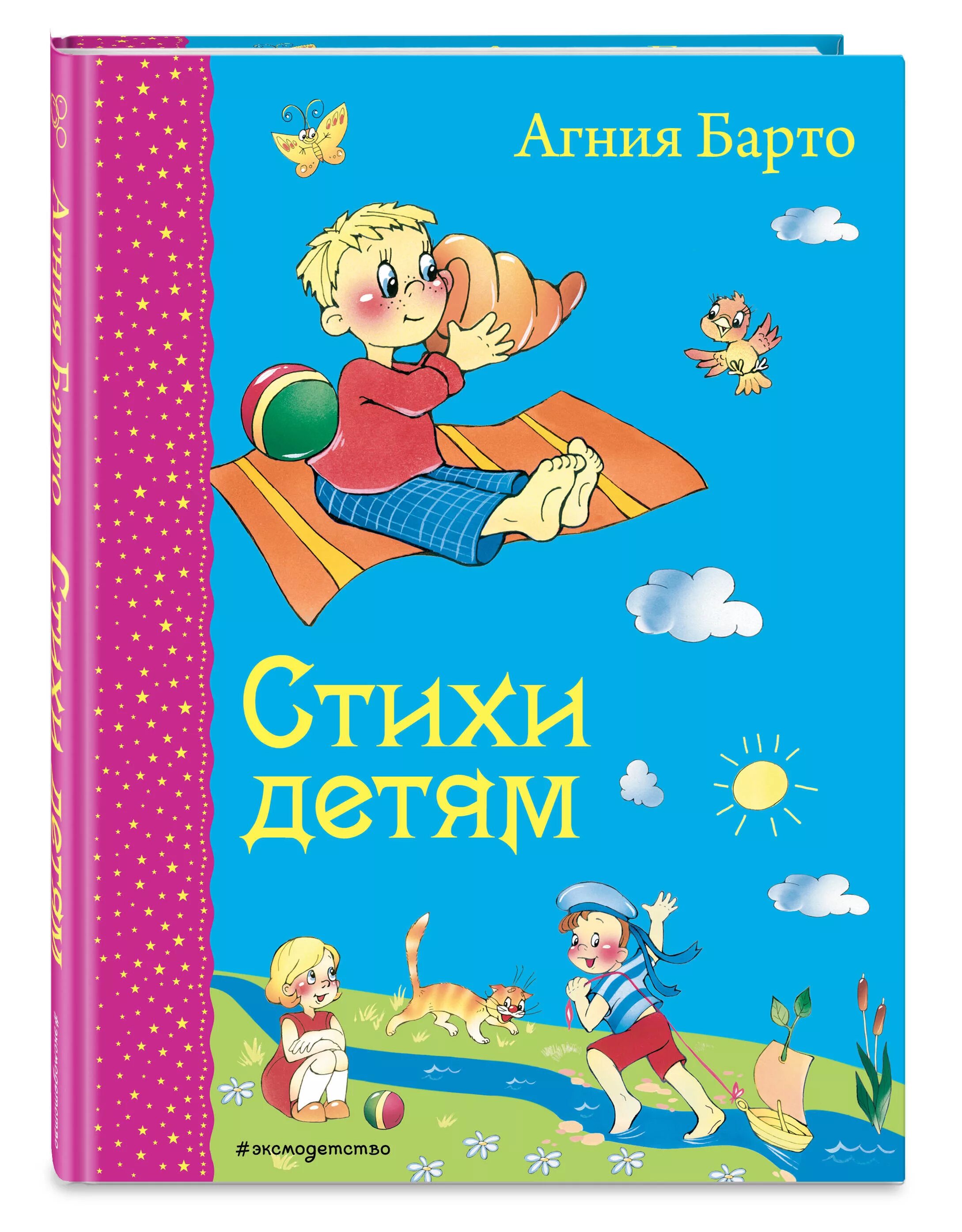 Книги Барто. Поэзия барто