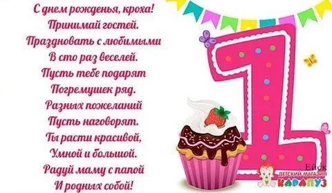 Бесплатные открытки внучке 1 годик