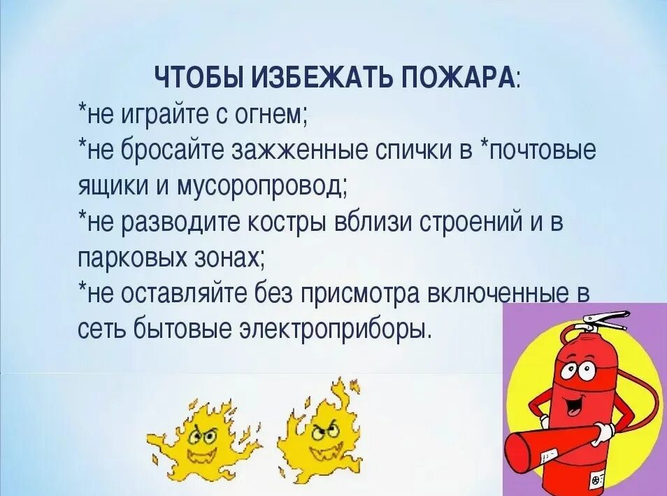 Чтобы их избежать и что. Чтобы избежать пожара. как избежать пожара. как избежать пожара для детей.
