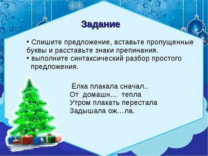 Рифма ель