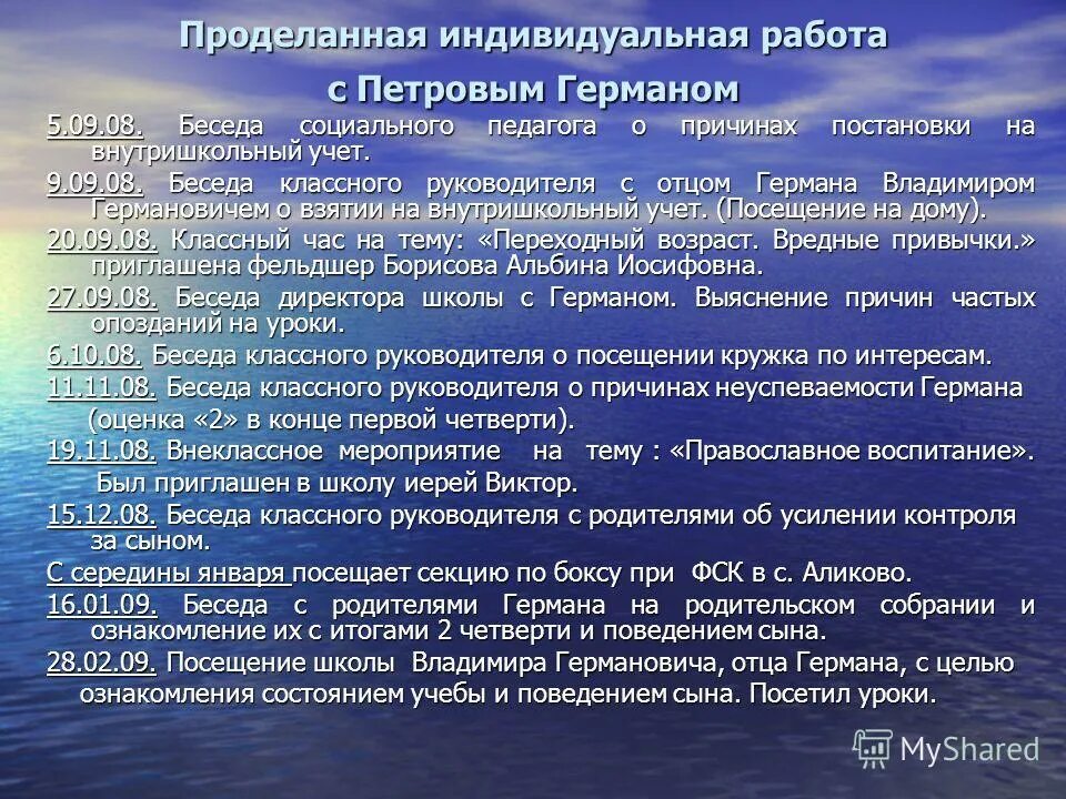 беседы классного руководителя. журнал индивидуальных бесед с родителями образец заполнения. выявление причин школьной неуспеваемости. план индивидуальной беседы. беседы с трудными детьми.
