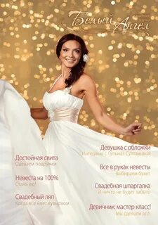 Невеста стала женой песня