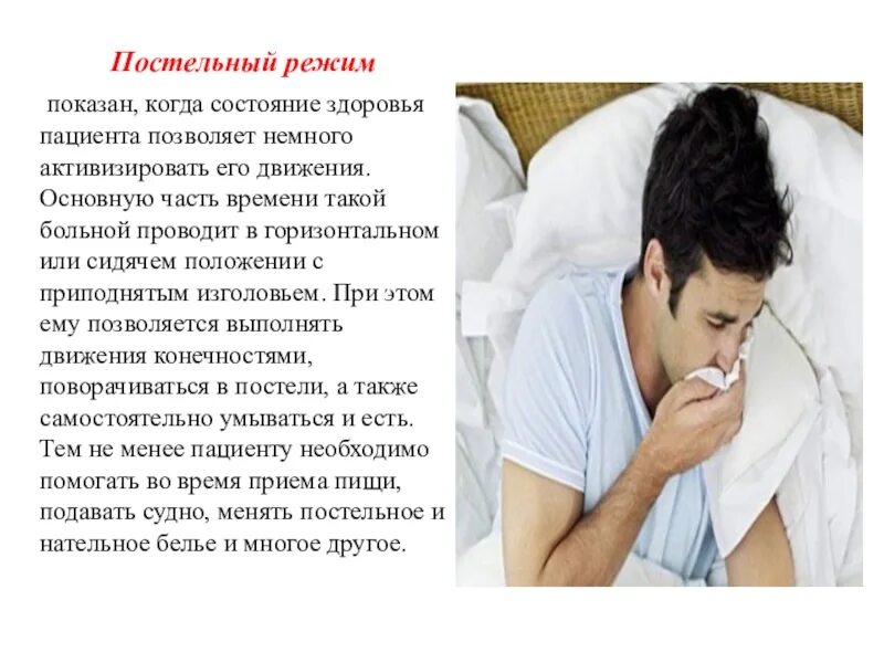 Постельный режим строгий постельный. Необходим постельный режим. Лечение пациента с острым циститом. Необходим постельный режим. Постельный режим.