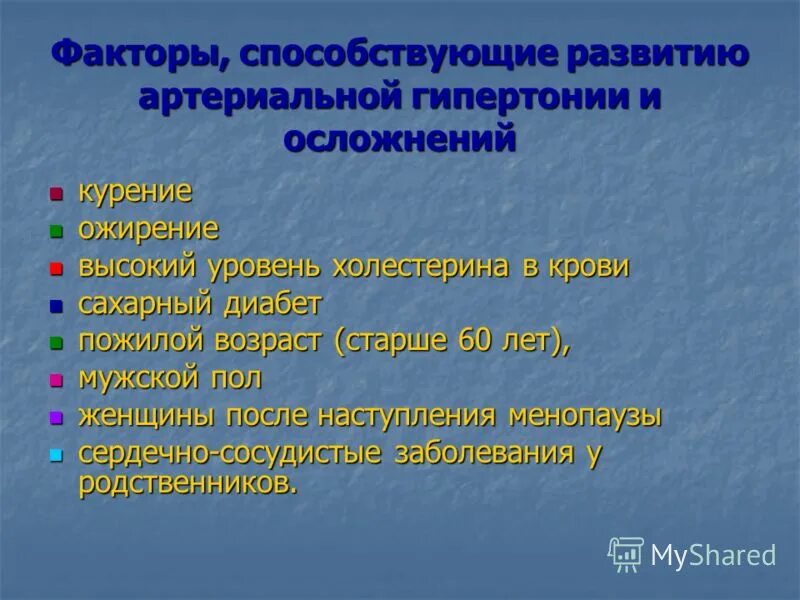 Фактор развития гипертонии. Факторы способствующие развитию артериальной гипертензии. Факторы способствующие развитию артериальной гипертонии. Факторы способствующие возникновению гипертонической болезни. Факторы предрасполагающие к развитию артериальной гипертензии.