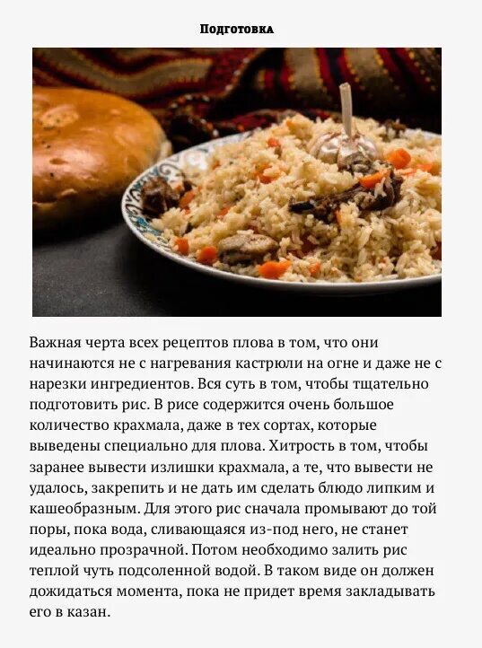 Список продуктов для плова. Пропорции узбекского плова. Пропорции продуктов для плова. Рецептура приготовления плова. Соотношение продуктов в плове.