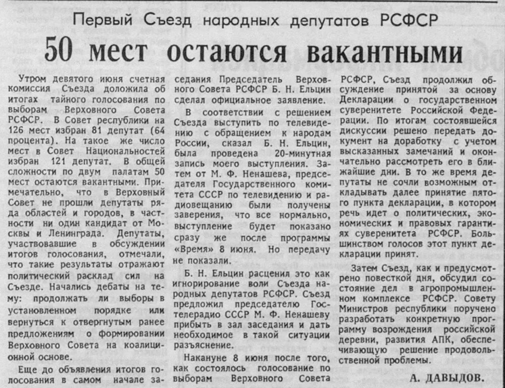 1988 Съезд народных депутатов. 1 Съезд народных депутатов СССР май 1989. Выборы 1 съезда народных депутатов СССР. Итоги первого съезда народных депутатов СССР. Первые советы народных депутатов