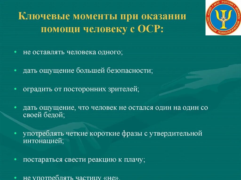Помощь при птср