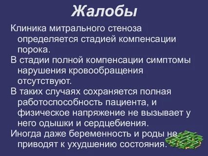 Митральный порок лечение
