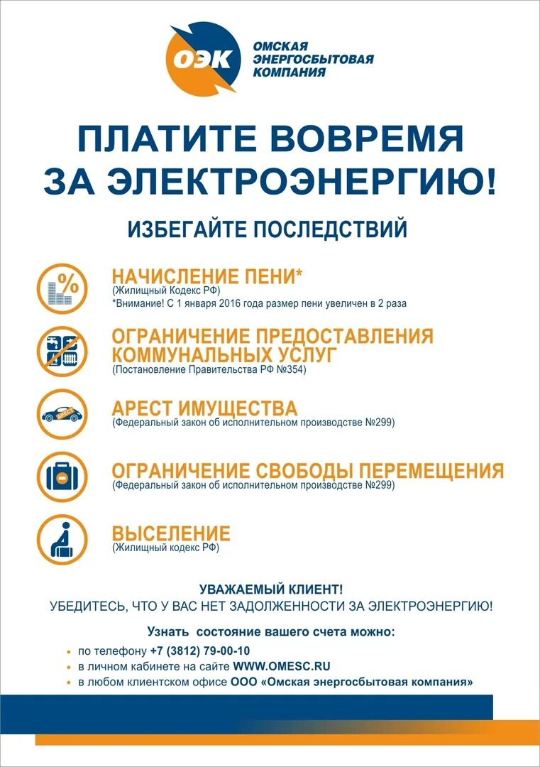 Энергосбытовая компания Омск. Энергосбытовая компания Омск личный. Омская энергосбытовая компания горячая линия. Сайт компании омская энергосбытовая компания