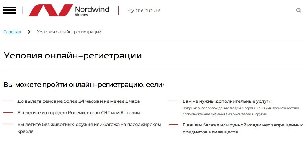 Северный ветер Nordwind Airlines ручная кладь. Северный ветер ручная кладь габариты. Северный ветер авиакомпания ручная кладь габариты. Норд Винд нормы ручной клади 2022. Самолет северный ветер ручная кладь