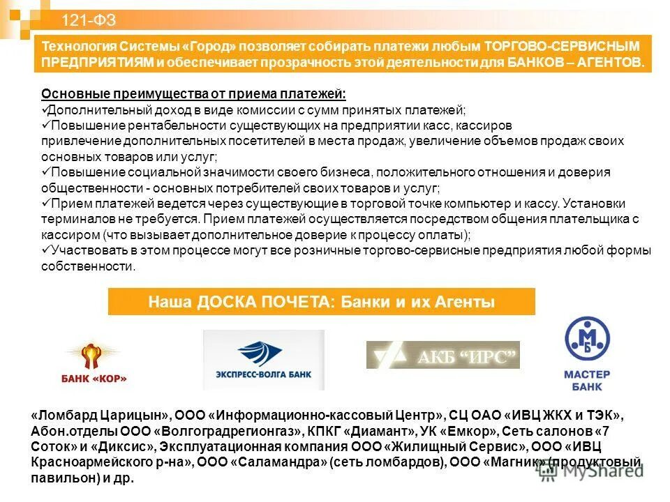 Центр начисления. Система город лого. Работы система город. Сторонний поставщик услуг. Система город.