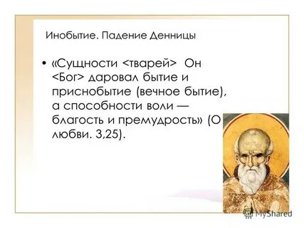Инобытие
