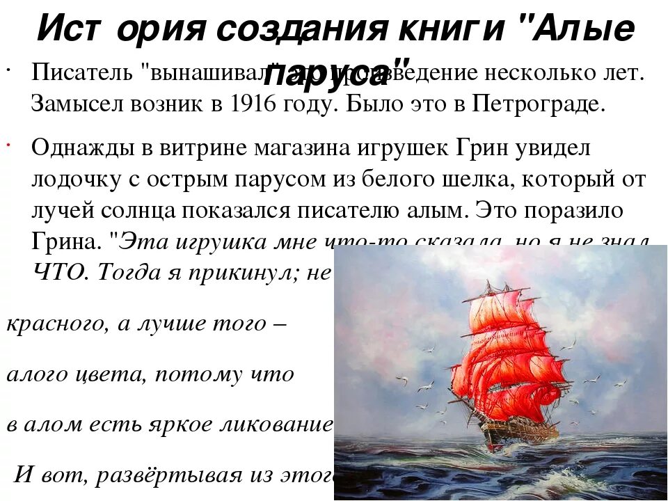 Герои Алые паруса Грин. По повести Грина Алые паруса. Алые паруса произведение. А. Грин "Алые паруса". Содержание алые паруса 3