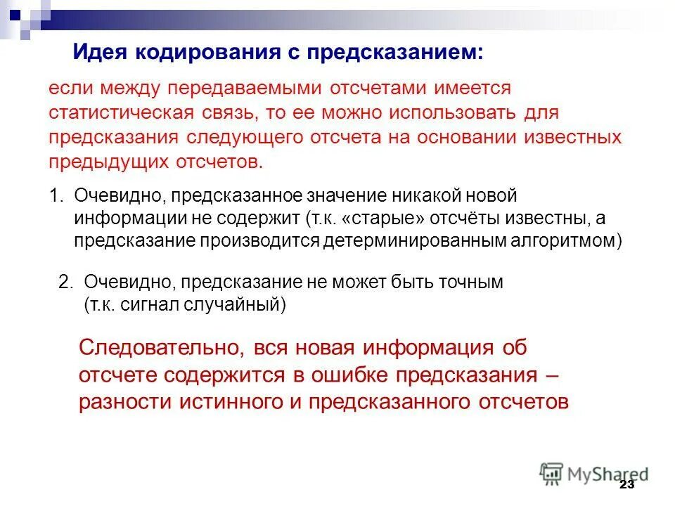 Идеи кодировок. Кодировка мыслей. Кодировка мыслей. Экспрессивная речь примеры. Идея, кодирование идеи.