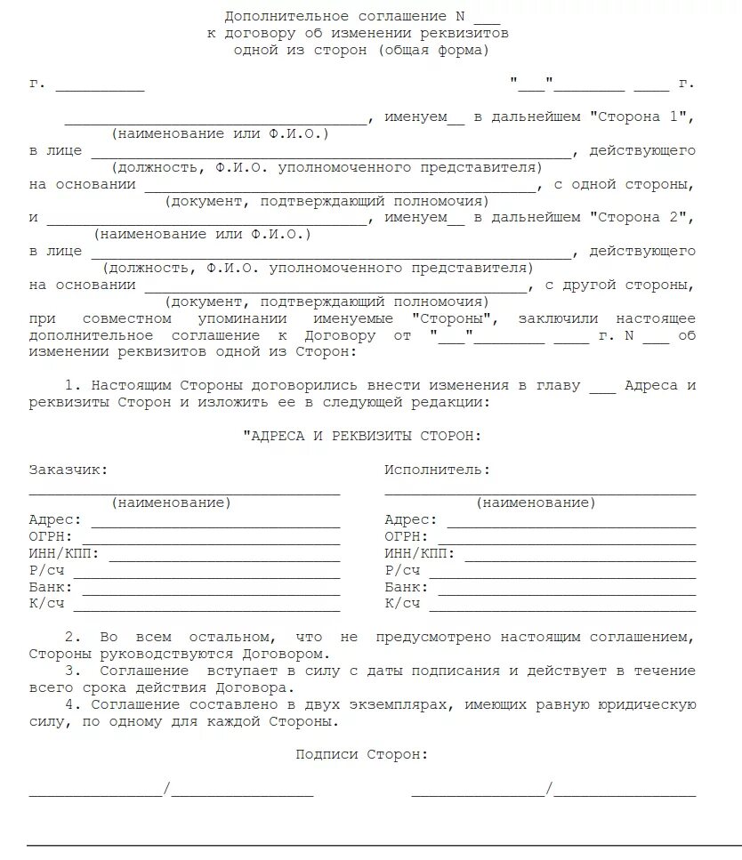 Дополнительное со. Дополнительное соглашение к договору образец ип. доп соглашение об изменении договора образец. доп соглашение к договору образец заполнения. доп соглашение к счет договору образец.
