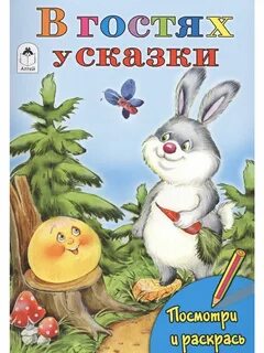 У сказки есть автор