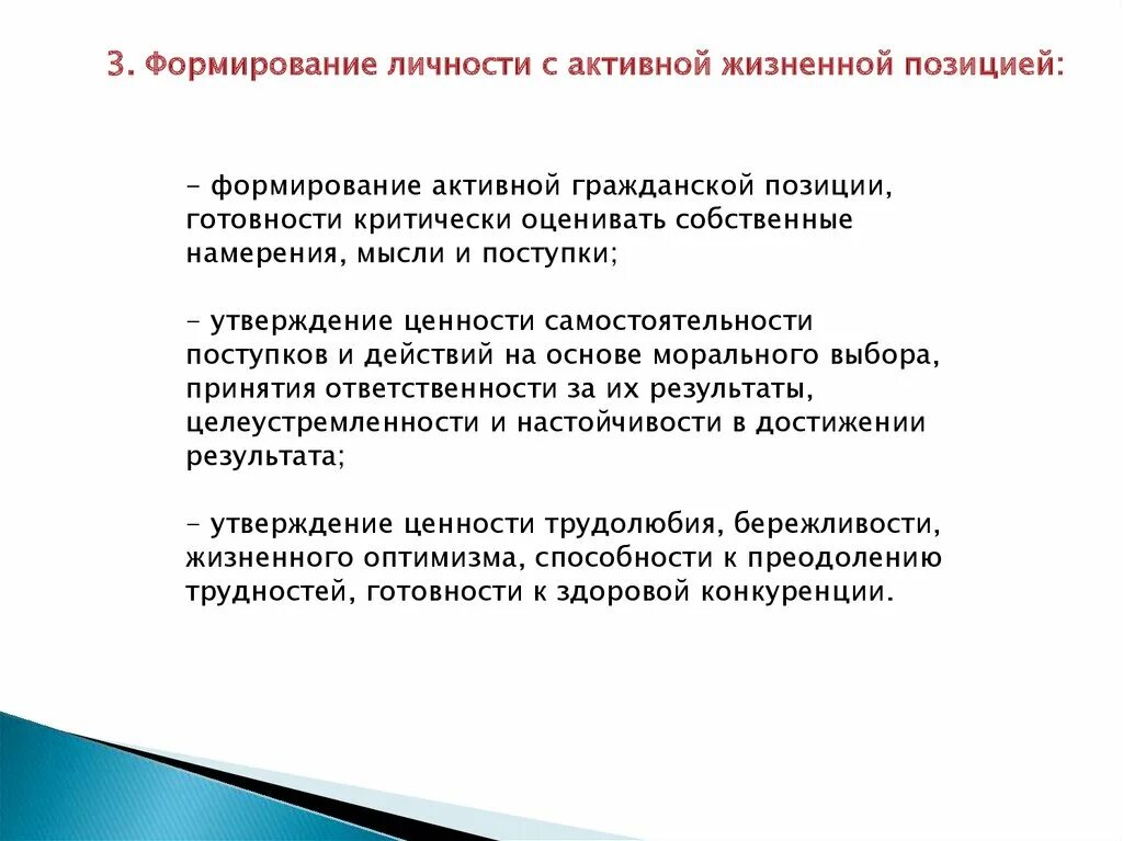 Активной жизненной позиции обучающегося. Формирование активной гражданской позиции. Активная Гражданская позиция. Формирование активной гражданской позиции учащихся. Мероприятия по формированию активной гражданской позиции.