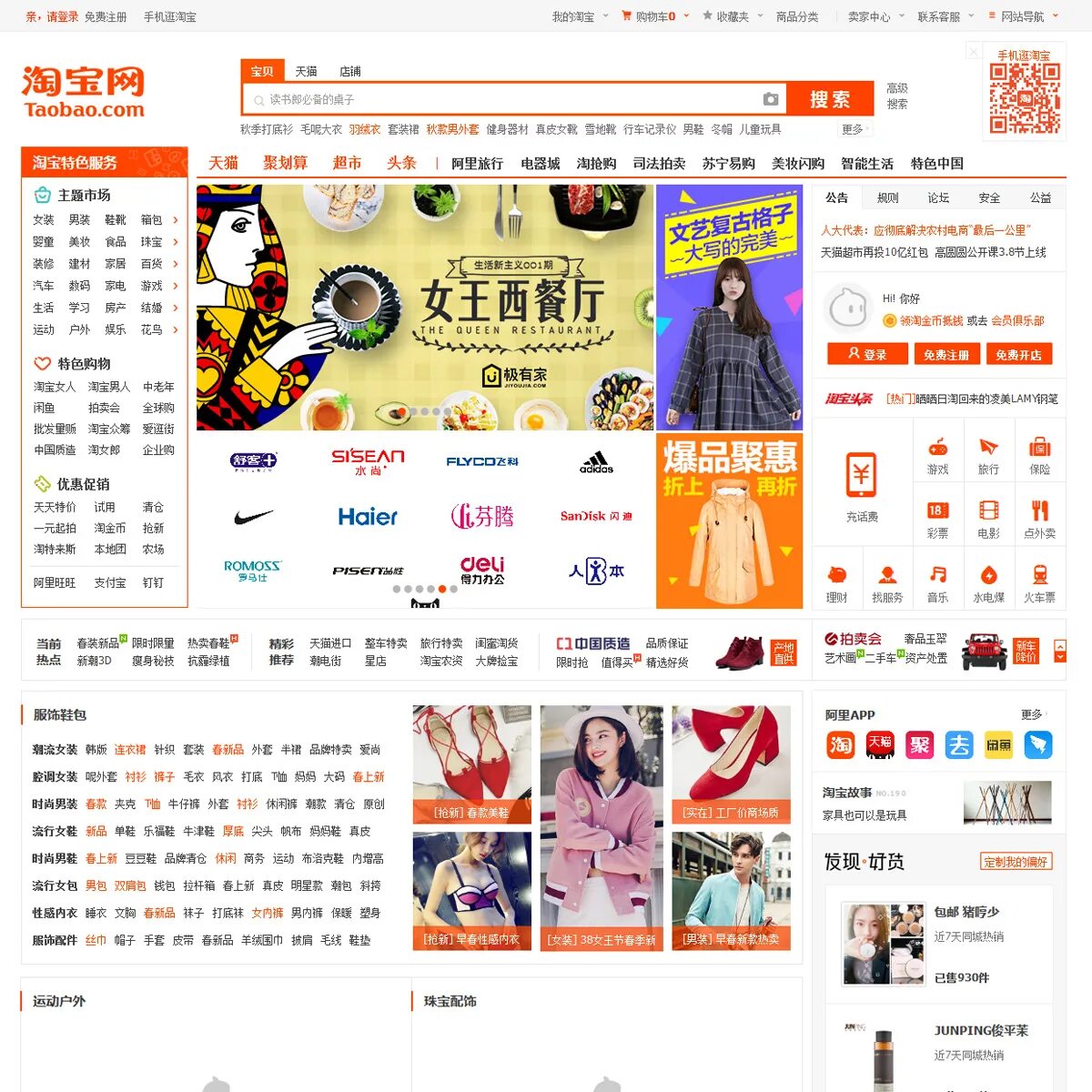 Бесплатные китайские сайты. Китайский. Таобао.com. Китайский интернет магазин Таобао. Сайты китайских товаров.