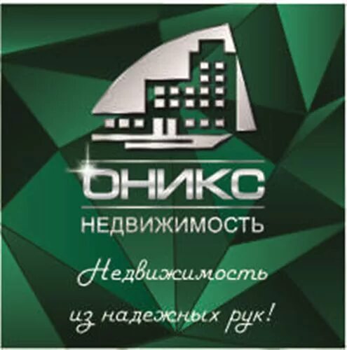 Агентство недвижимости оникс. Оникс сочи агентство недвижимости. Агентство недвижимости оникс. Агентство недвижимости оникс. Агентство недвижимости оникс.
