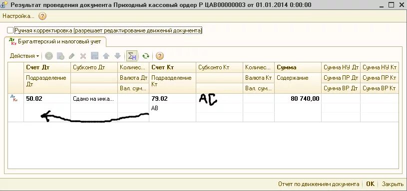 Формирование проводок в 1с