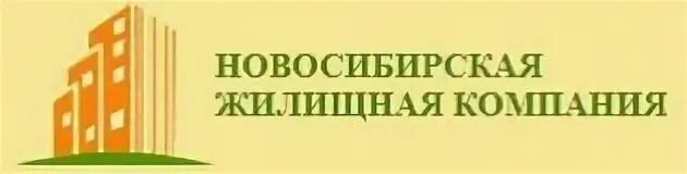 Жилищная компания. Региональная жилищная компания. ЗАПСИБЖИЛСТРОЙ Новосибирск вакансии.