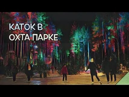 Охта парк ураган видео