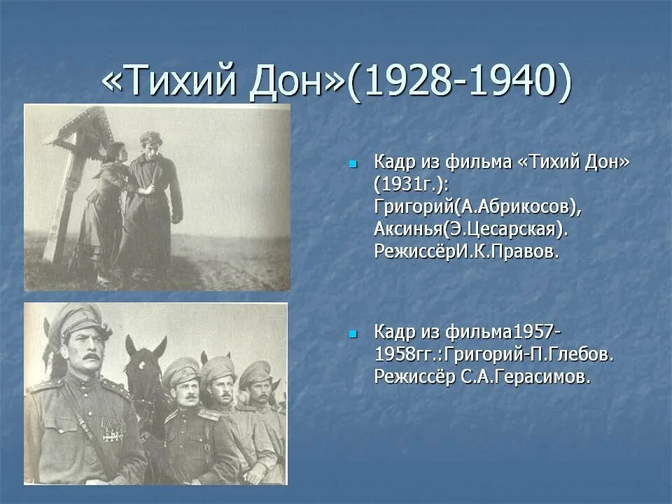 Тихий Дон 1928. Тихий Дон 1931. Тихий дон песня текст