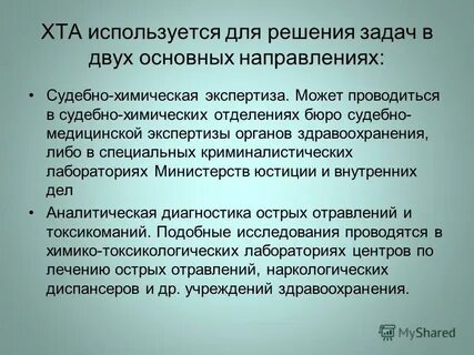Объекты судебно химического исследования