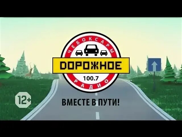 Дорожное радио улан удэ