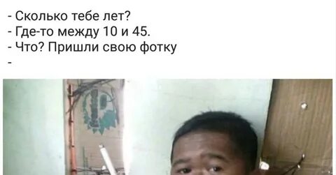 Сколько тебе лет 6 5 4
