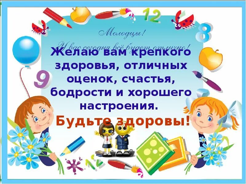Рисунок желаю здоровья. Всем крепкого здоровья и спасибо за внимание!. Желаем вам только крепкого здоровья. Здоровья тебе крепкого. Желаем вам только крепкого здоровья.