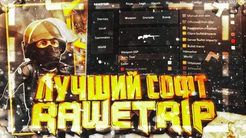 Бесплатные рейдж читы кс2