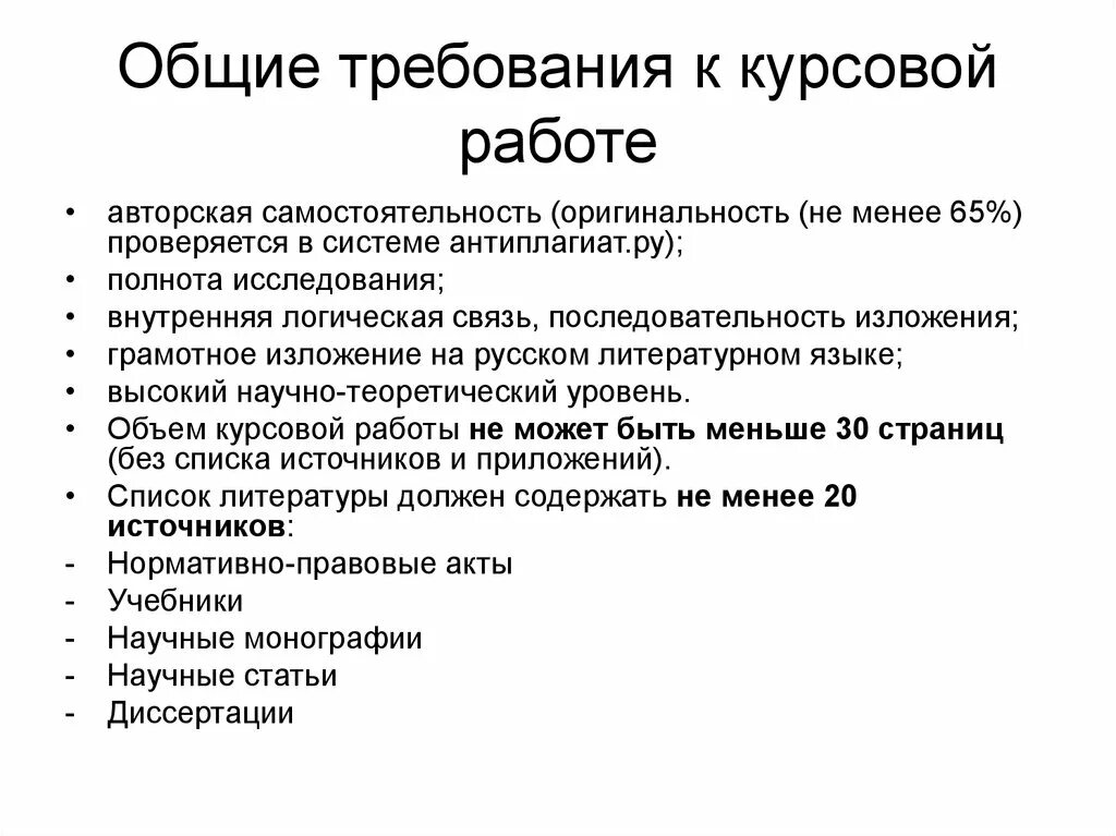 Общие положения курсовой работы. Требования к курсовой. Требования к написанию курсовой. Требования по курсовой работе. Основные требования к дипломной работе.