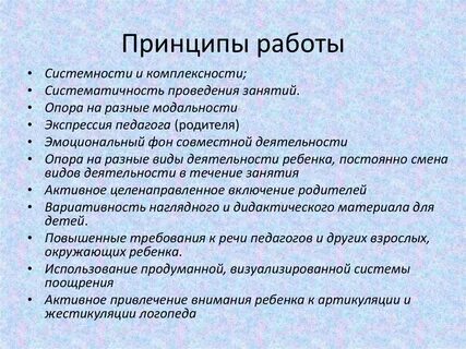 Принцип системности в логопедии