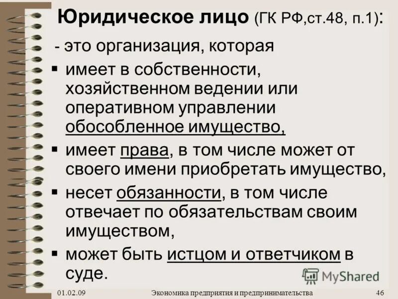 Юридическое лицо может быть зарегистрировано. Юридическое лицо. юридическое лицо это кто простыми словами. юридическое лицо это в экономике. юридическое лицо это кратко.