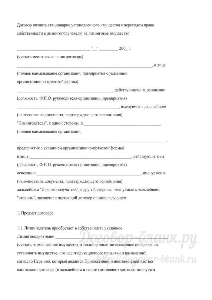 Договор лизинга право собственности. Стороны по договору лизинга. Договор лизинга воздушного судна образец. Образец договор лизинга земельного участка. Договор на лизинг бита.